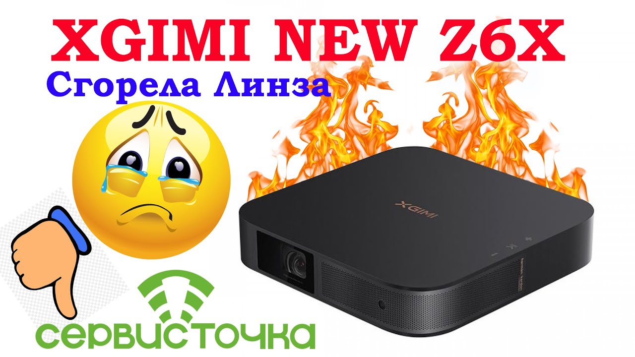 XGimi NEW Z6X - Прогар линзы внутри светодиодного блока.