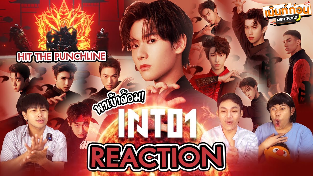#พาเข้าด้อม INTO1 | Reaction MV Hit The Punchline + INTO1 VLOG EP.14 | เม้นท์ก่อนเข้านอน Mentkorn