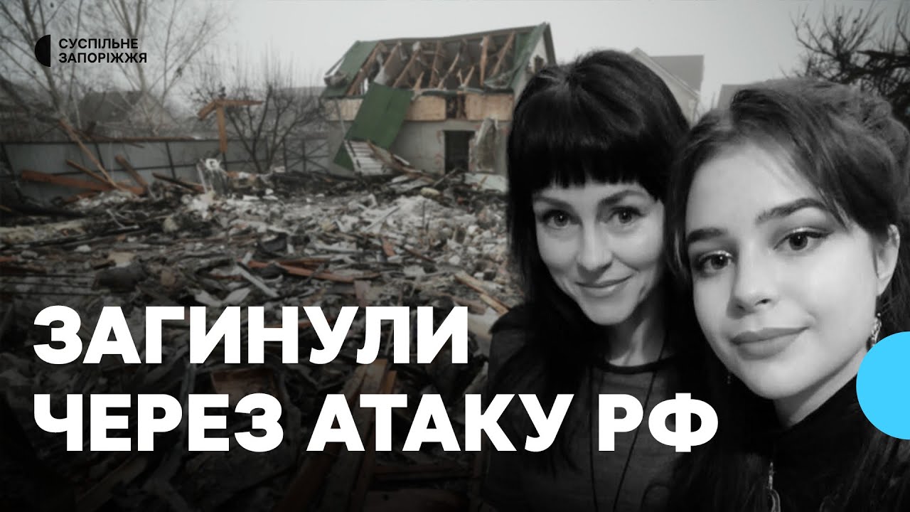 У Вільнянську попрощалися з мамою та донькою, котрі загинули через обстріл РФ 29 січня
