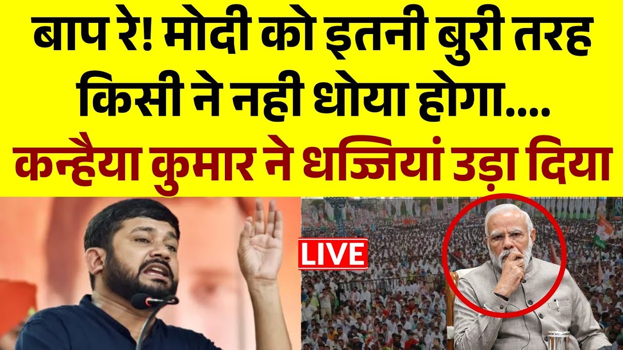 Kanhaiya Kumar का आग उगलता भाषण | PM मोदी पर साधा निशाना