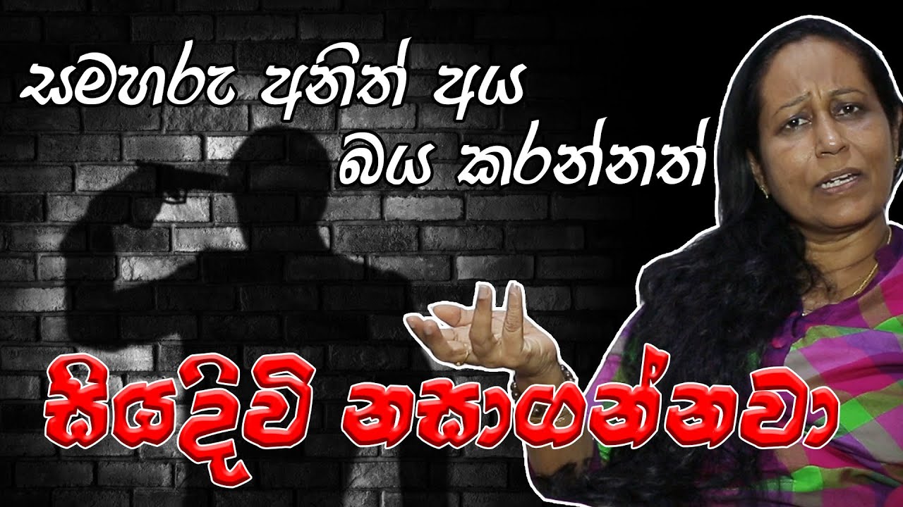 මැරෙන්න කලින් | Ama Dissanayake