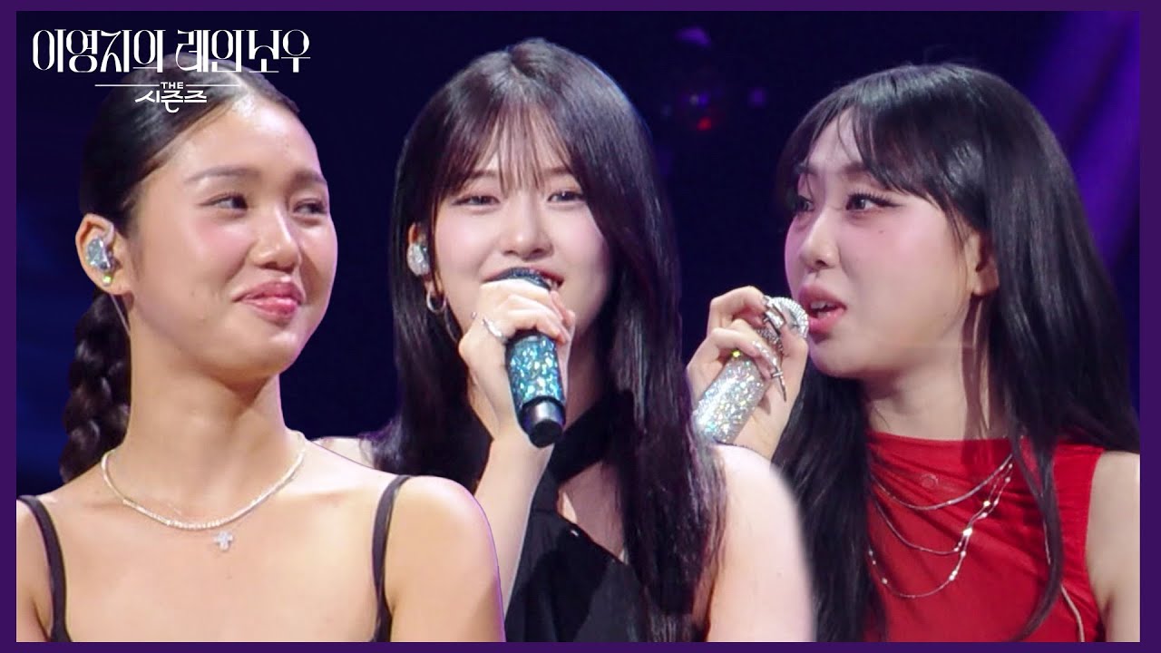영지가 대한민국에서 제일 좋아하는 아이돌 미미x안유진! [더 시즌즈-이영지의 레인보우] | KBS 241004 방송