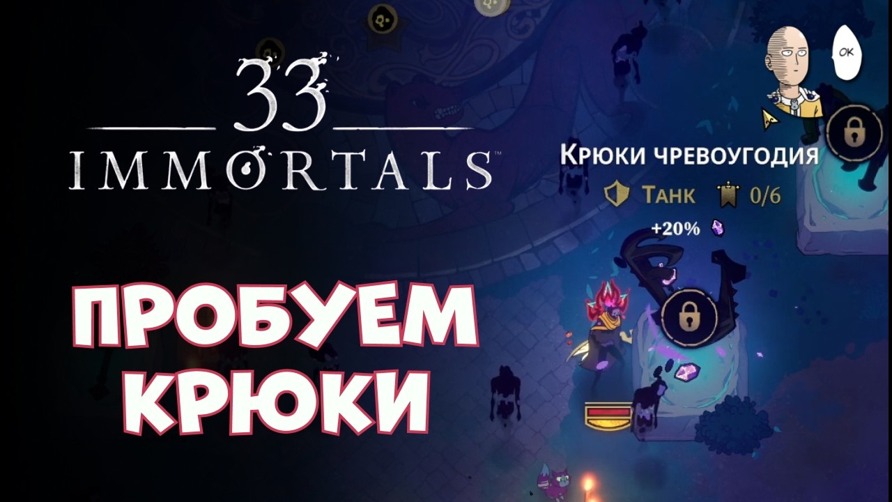 The 33-Player Roguelike is out! New Tank Gun &ndash; Parry Hooks | 33 Immortals #20