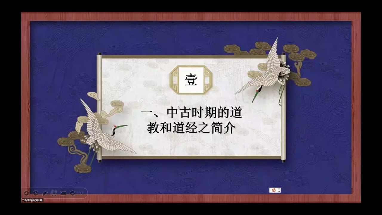 【義學講堂·特別篇】2026年第2期 | 言意之間：略談中古道經中的寓言故事/萬明旭