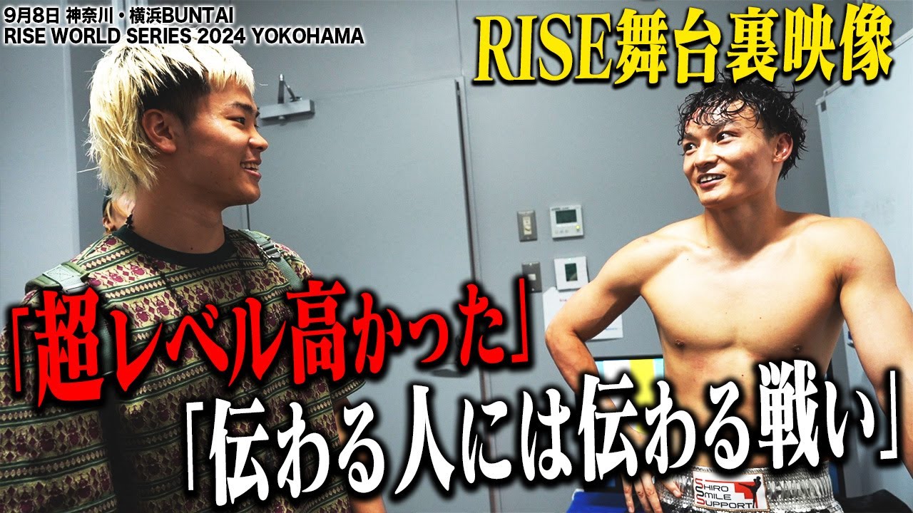 【INSIDE RISE】伝わる人には伝わる戦い｜2024.9.8 RUF presents 
