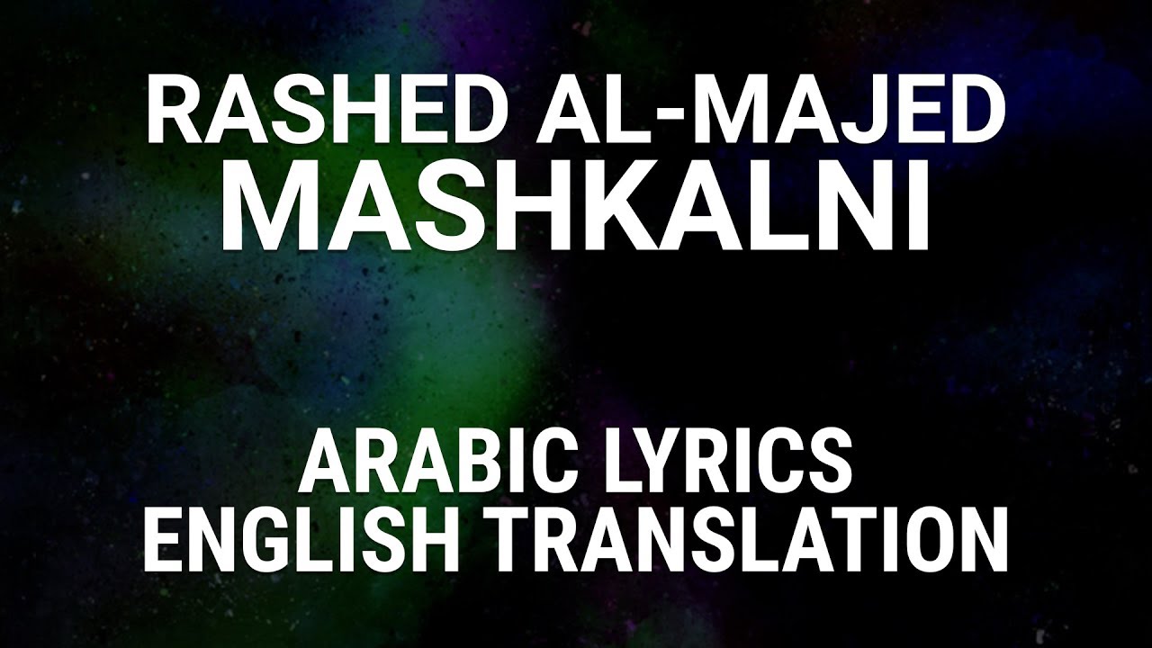 Rashed Al-Majed - Mashkalni (Saudi Arabic) Lyrics + Translation -  راشد الماجد - مشكلني