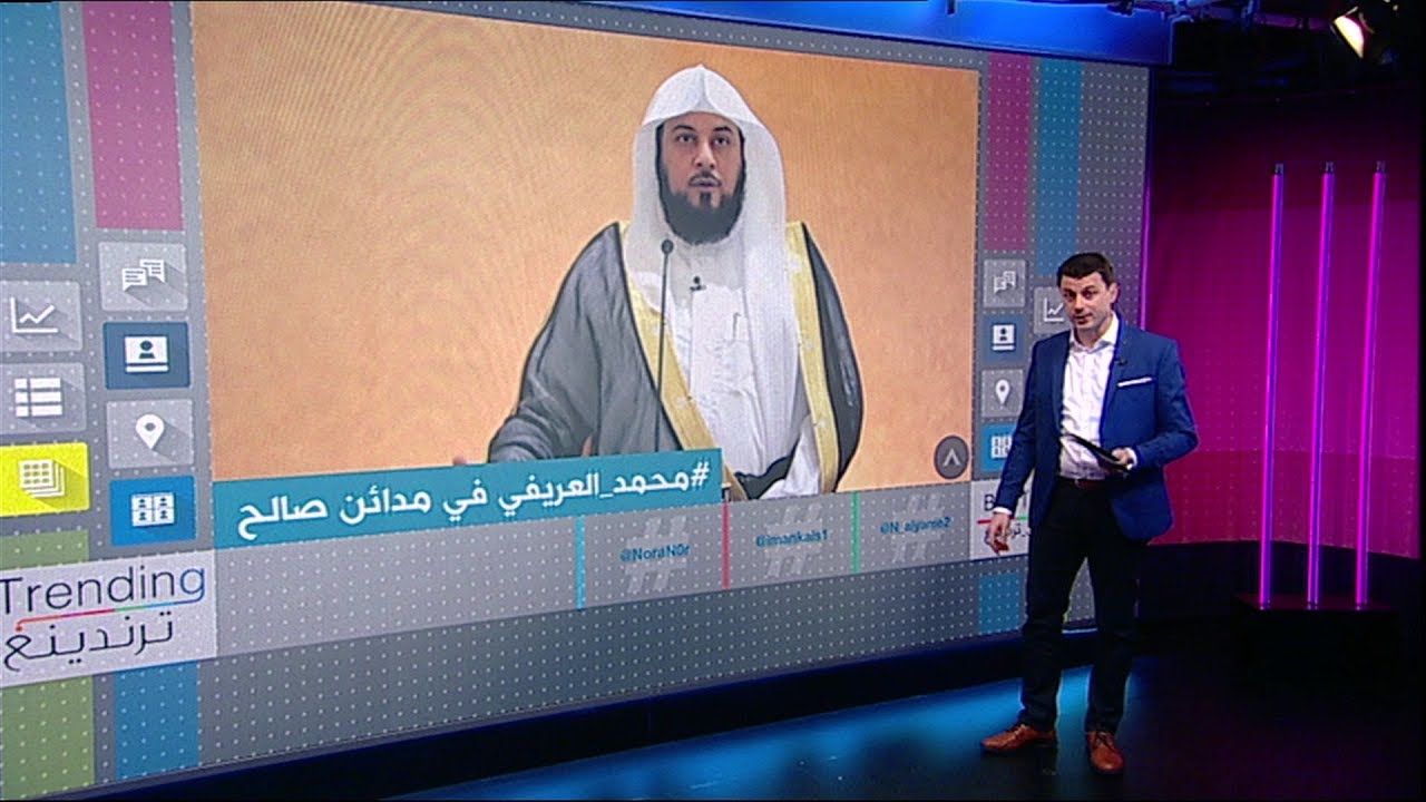 بعد تحريمها الداعية #محمد_العريفي يظهر بعد غياب مروجا لزيارة الأماكن الأثرية  #بي_بي_سي_ترندينغ