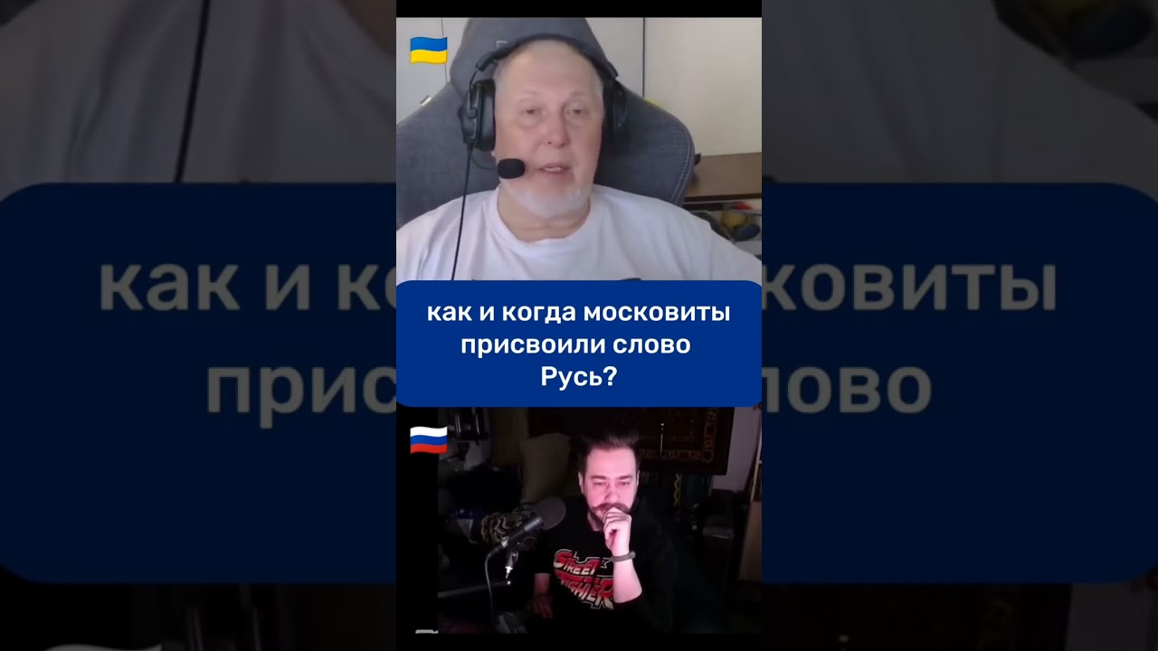 #voxveritatis #історія #CapCut #україна #росія #гумор #історик #діалог #славазсу🇺🇦