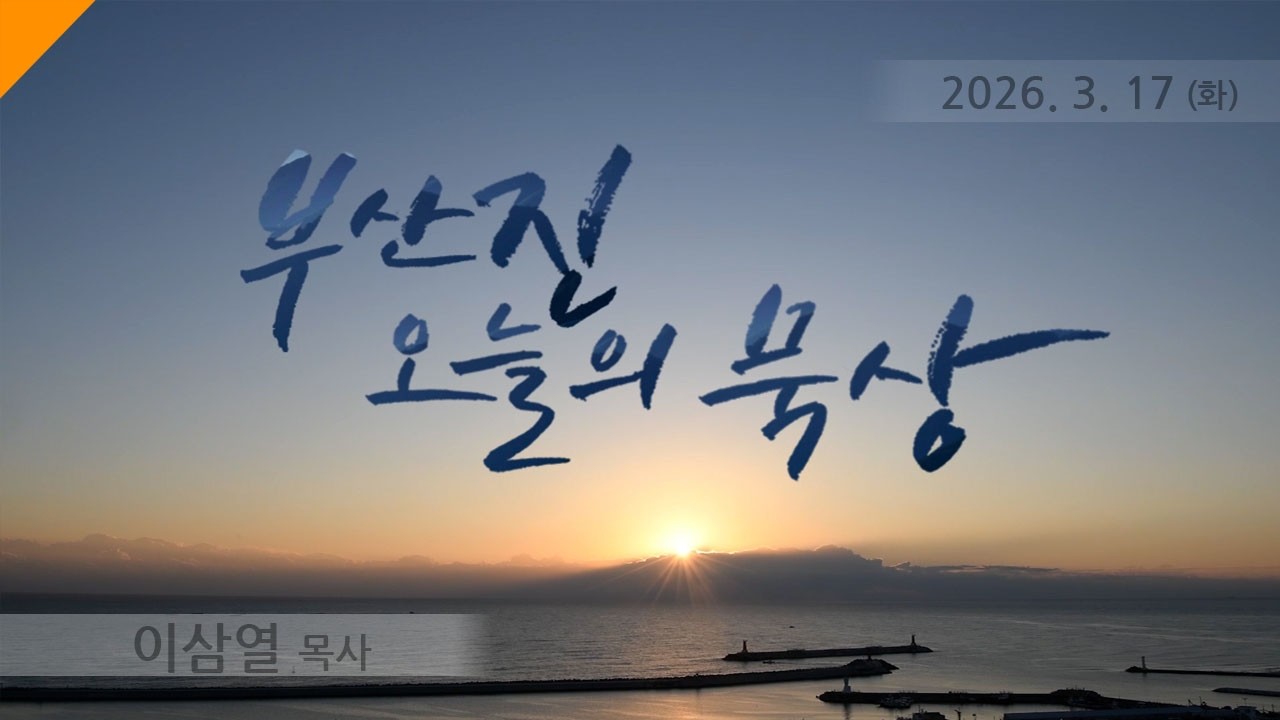 260317_화_말씀 가운데 피어나는 의심 (요한복음 13:18~30)