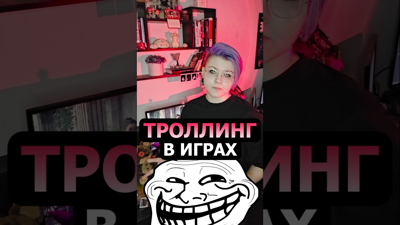 Тролинг в играх, чат часть игры #gamedesign #gameplay #game #gamedev #indie