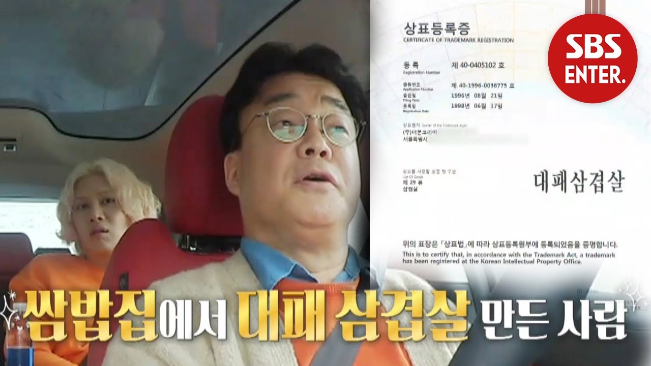 ‘대패 창조주’ 백종원, 대패삼겹살계의 살아있는 성공신화! | 맛남의 광장 | SBS Enter.