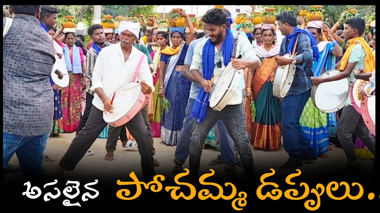 Pochamma Dappulu | Yellamma Dappulu | Telangana Bonalu | Pochamma Dappulu Dj #yttrending #trending