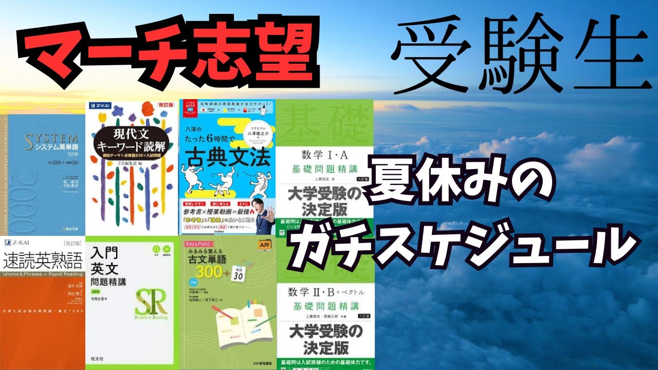 【ルーティン】受験生夏休み勉強ルーティン！#武田塾 