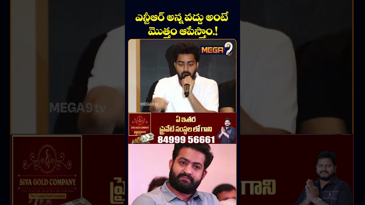 RAW NTR Team Sai Roop Sensational Comments On Jr NTR Political Entry | Mega9 boxoffice