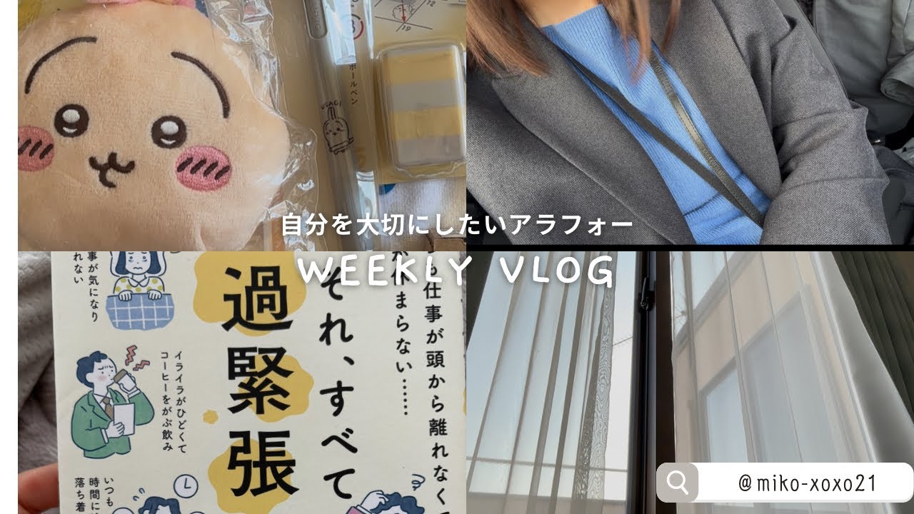 〔vlog〕自分のすきに囲まれたい日常　ちいかわうさぎ