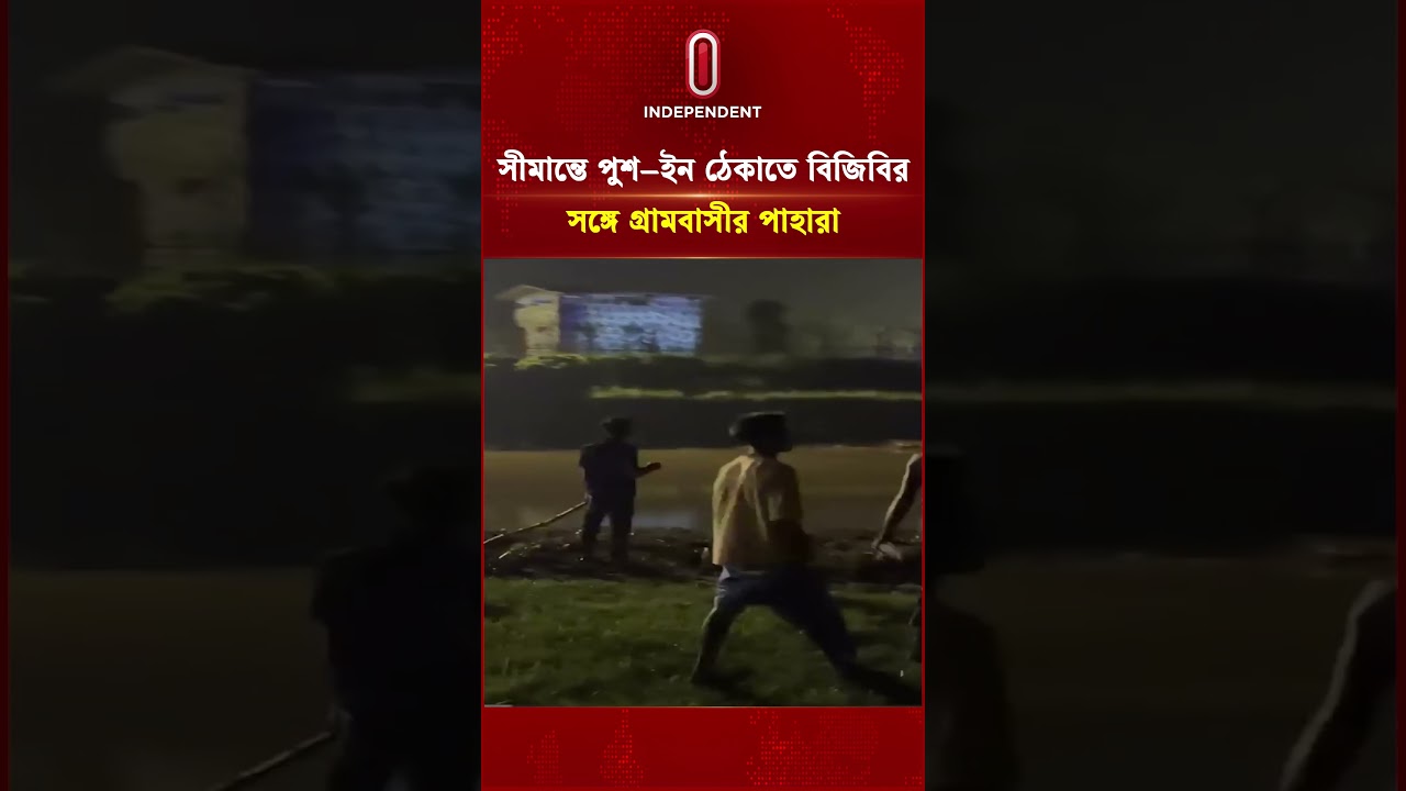 BGB and villagers jointly guard the border to prevent push-ins | Border | Independent TV