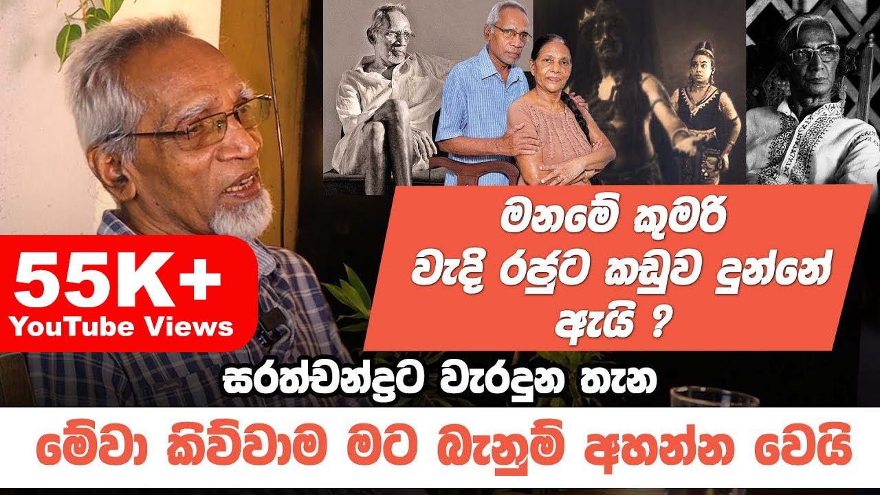 සරත්චන්ද්‍රට වැරදුන තැන මේවා කිව්වාම මට බැනුම් තමයි - හේමසිරි ලියනගේ සමග මතක පද | Hemasiri Liyanage