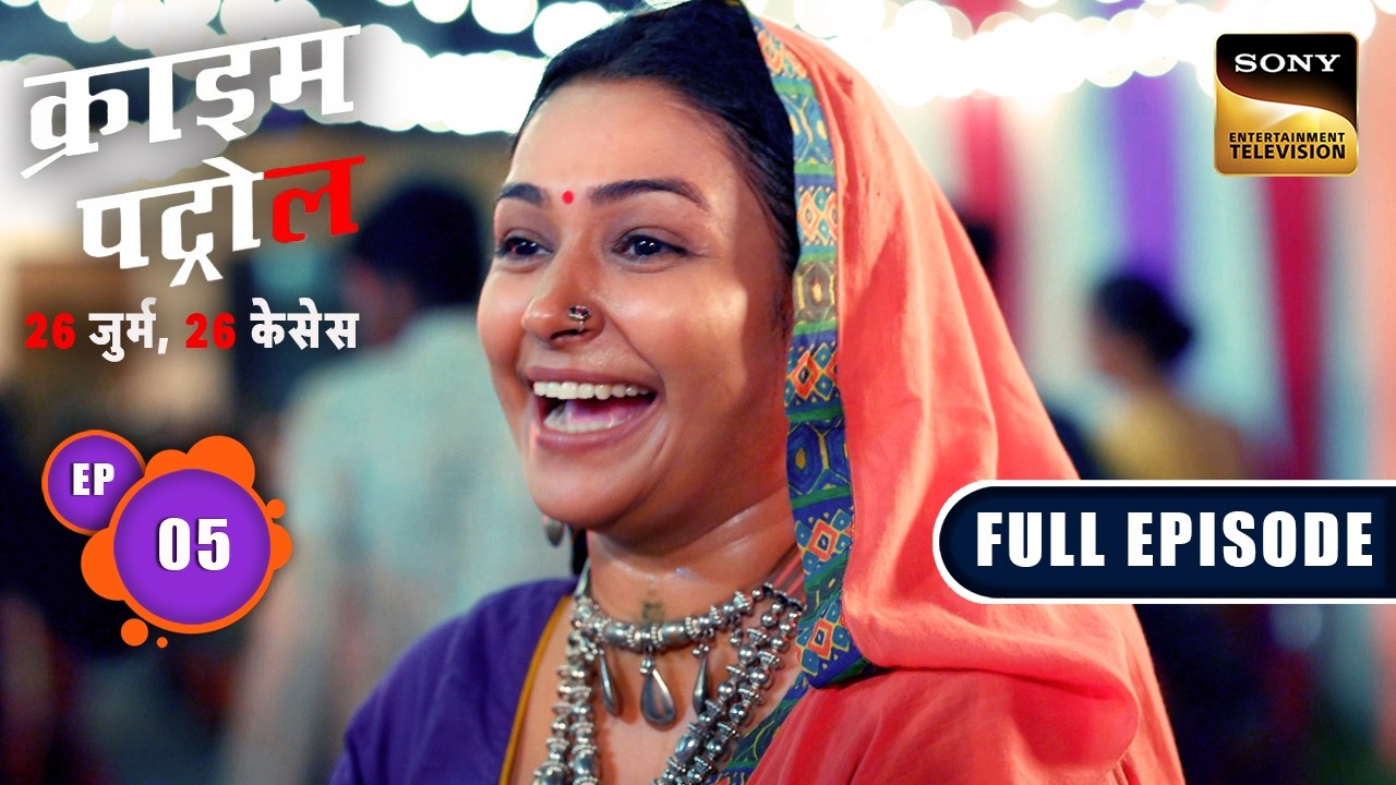 Haveli की आड़ में हुआ मासूम से विश्वासघात | Crime Patrol–26 Jurm, 26 Cases | Ep 5 | Full Episodes