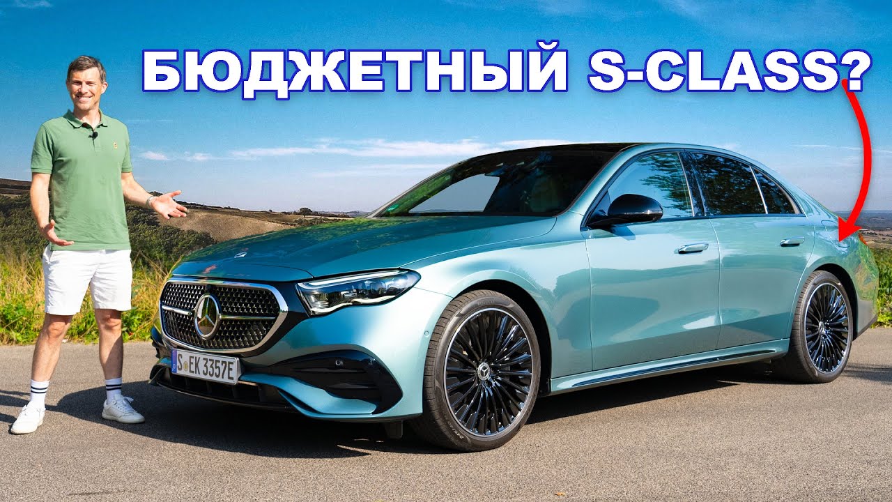 Обзор нового Mercedes E-Class: САМЫЙ технологичный Mercedes!
