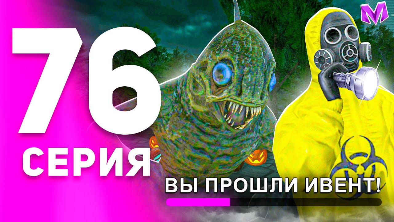 1 ГОД ПУТИ БОМЖА на МАТРЕШКА РП #76 - ЗАРАБОТОК С НОВОГО ИВЕНТА на MATRESHKA RP! (CRMP MOBILE)
