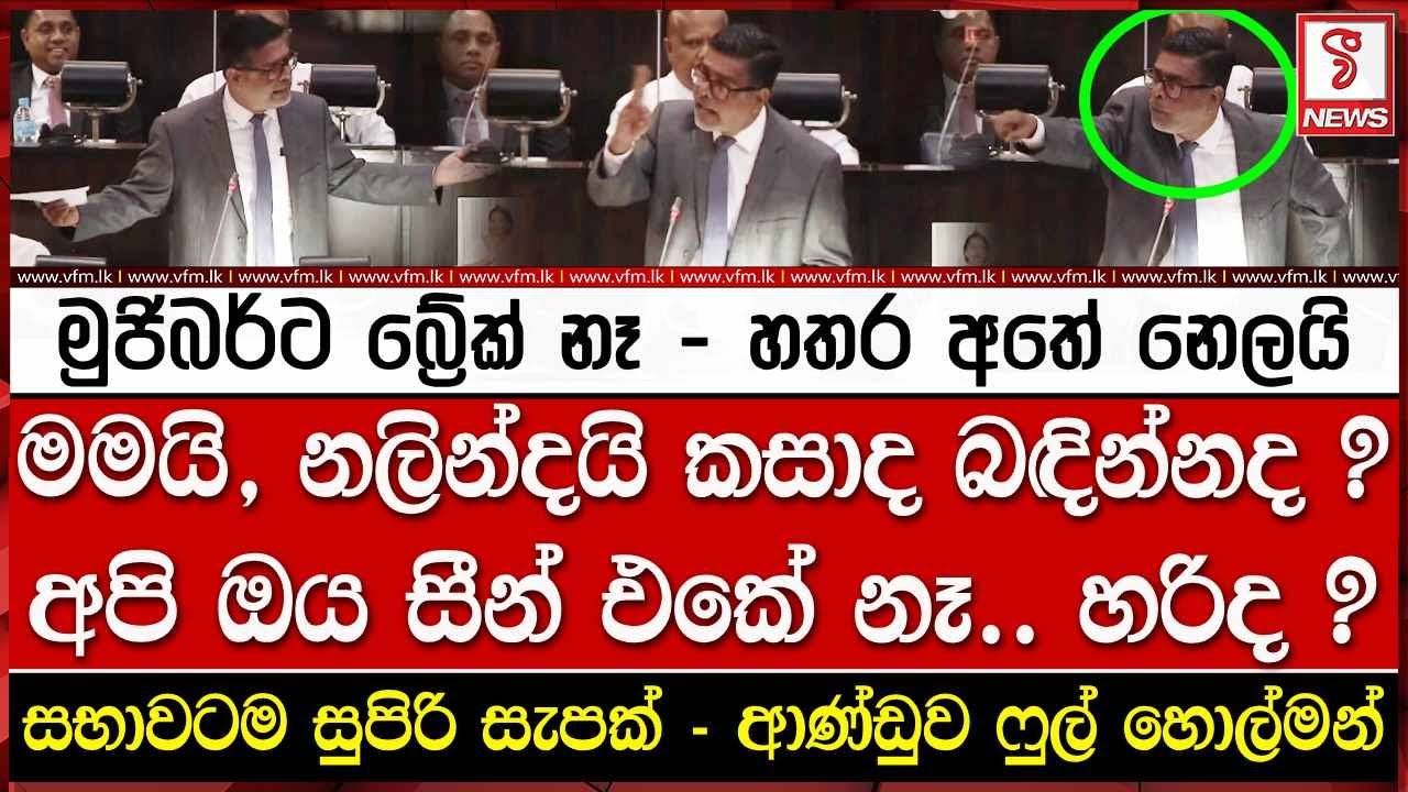 මමයි, නලින්දයි කසාද බඳින්නද ? අපි ඔය සීන් එකේ නෑ.. හරිද ?