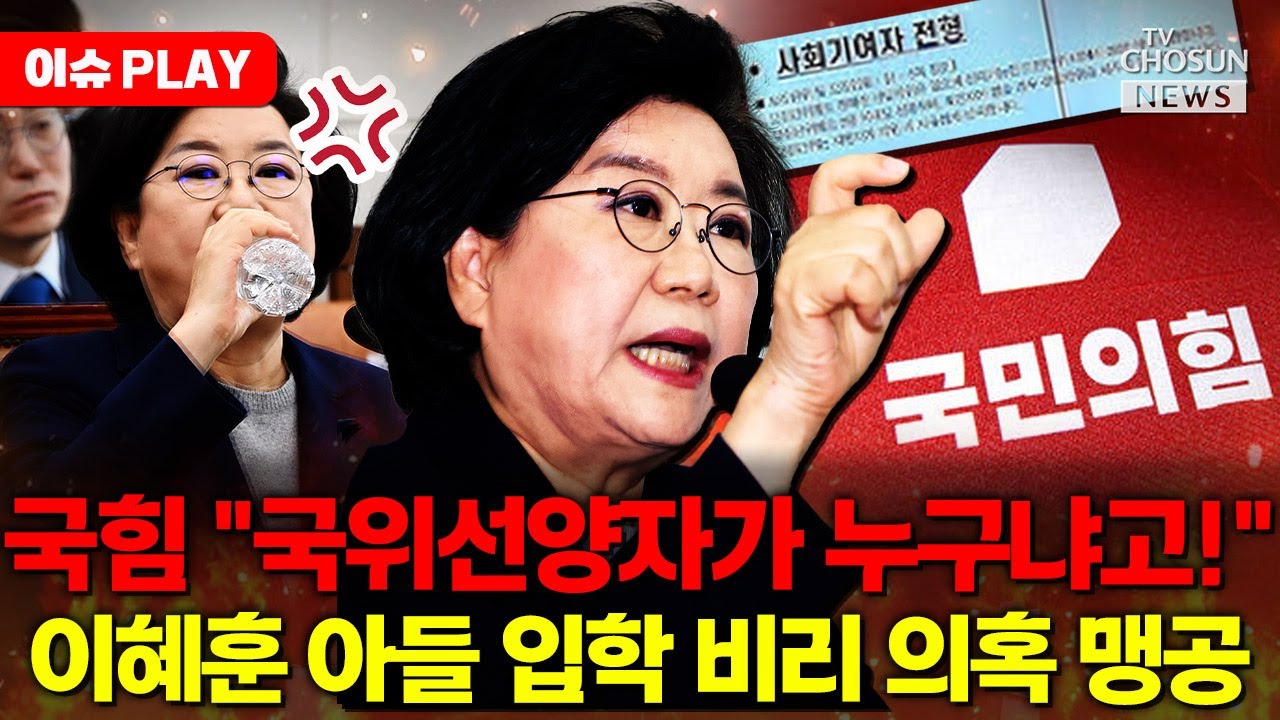 [🔴이슈PLAY] 국힘, 이혜훈에 