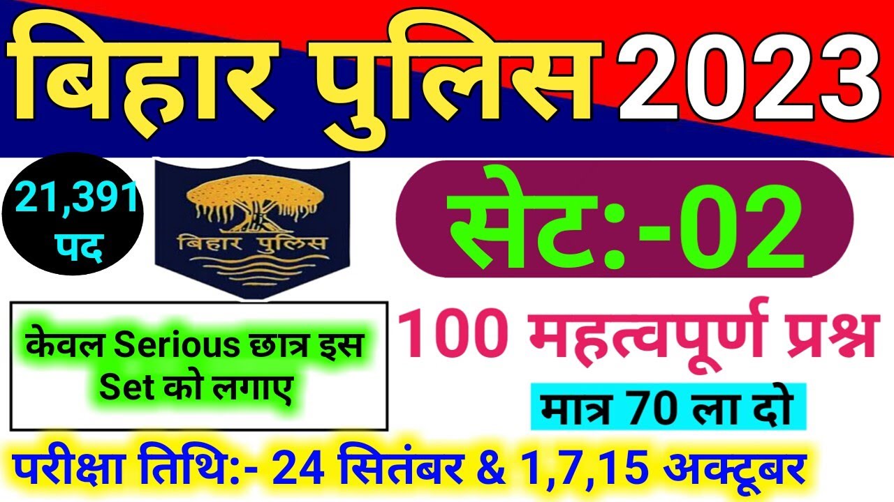 Bihar Police Full Practice Set 2023 Important 100 Question