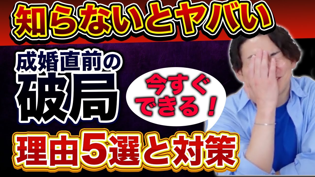 【衝撃！】ここまで来てまさかの破局・・結婚直前で崩壊する婚活者の真実＜#36＞