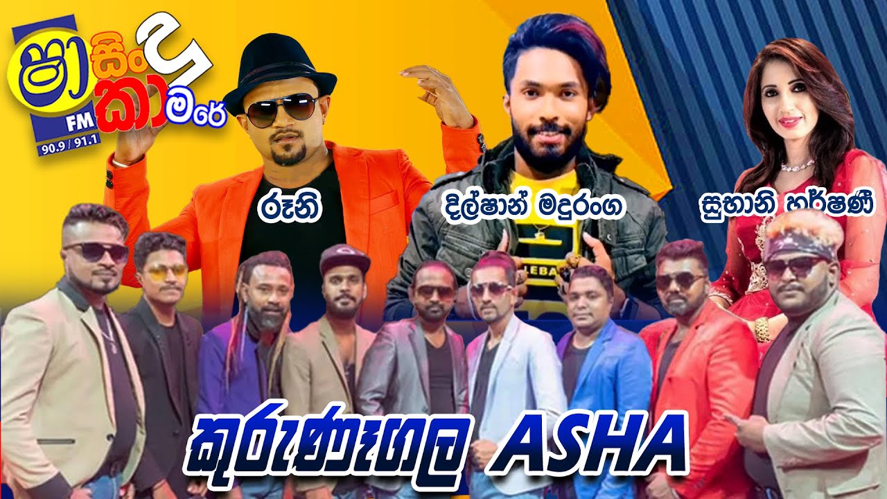 SHAA SINDU KAMARE WITH KURUNEGALA ASHA