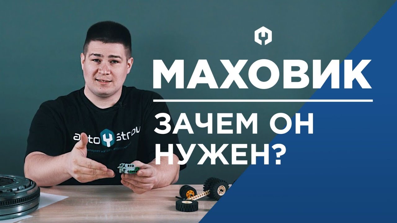Двухмассовый маховик двигателя. Принцип работы двухмассового маховика и зачем он нужен?
