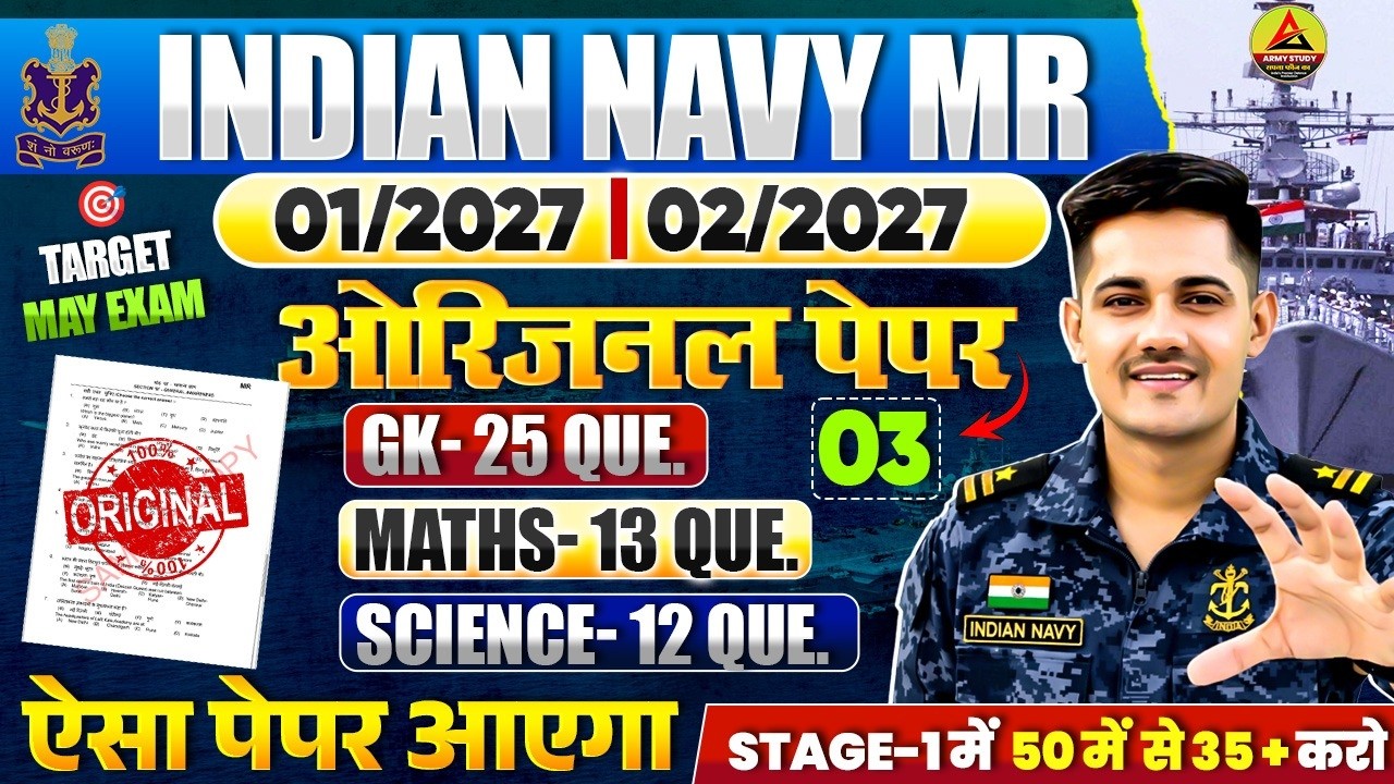 Indian Navy MR Smaple Paper 03 | Navy Bharti 2026 | Navy MR Practice Set 2026 | Navy Model Paper