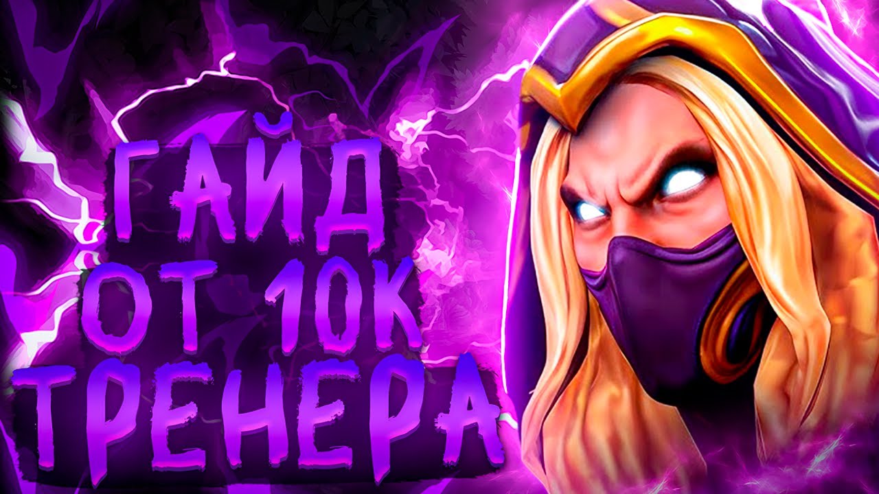 Гайд на инвокера или как всегда побеждать в патче 7.39 | DOTA 2