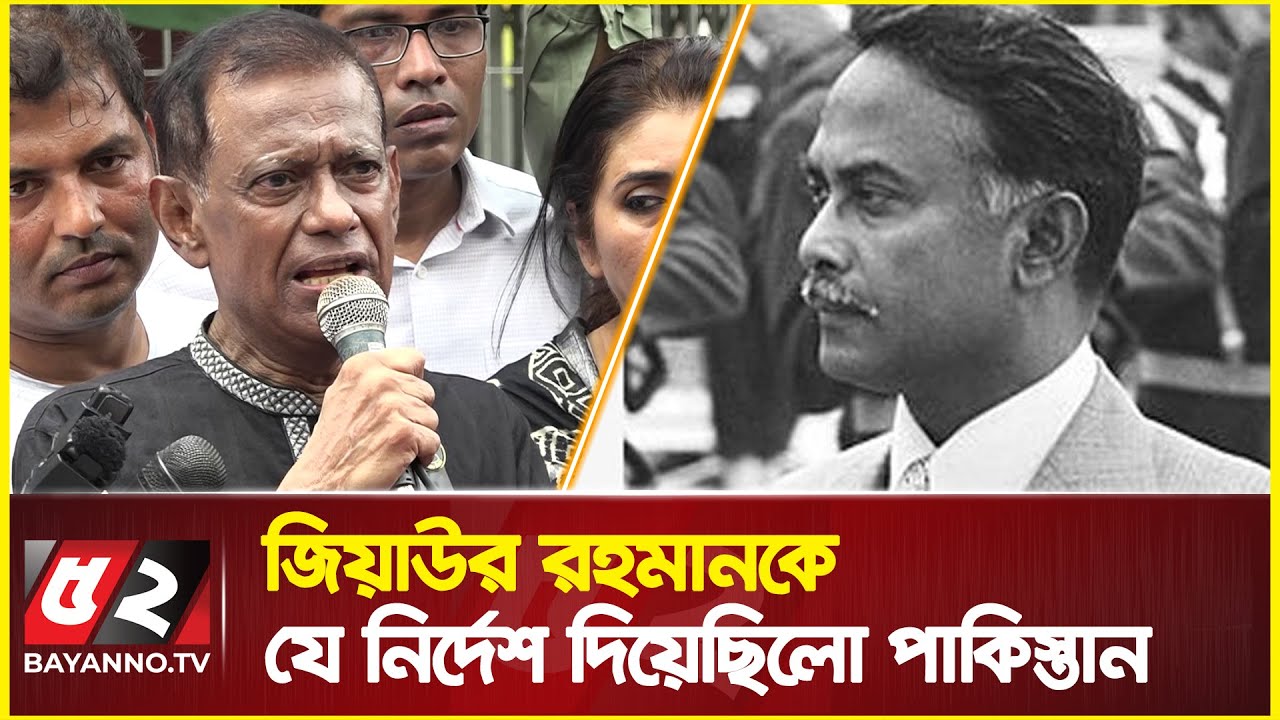 জিয়াউর রহমানকে যে নির্দেশ দিয়েছিলো পাকিস্তান | Ziaur Rahman | Mayer Kanna | Shamsuddin Chowdhury