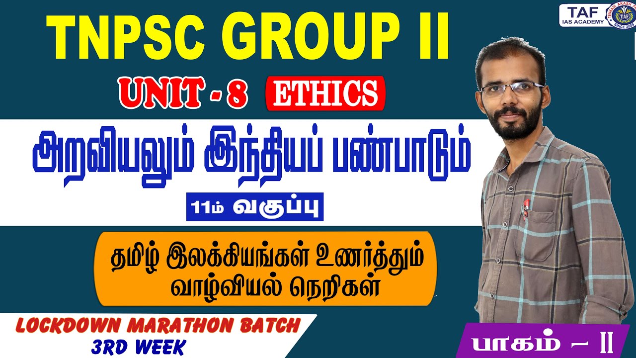 TNPSC UNIT 8 | 11th BOOK ETHICS | PART 2 | ethics important questions | GROUP 1,2 | TAF IAS ACADEMY