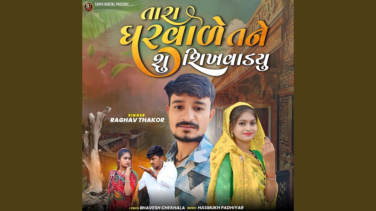 Tara Gharvale Tane Shu Shikhvadyu