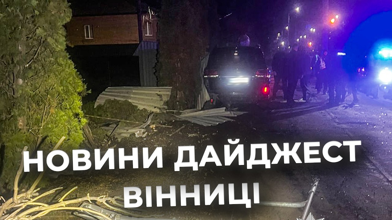 Дайджест новин Вінниці станом на 6 березня
