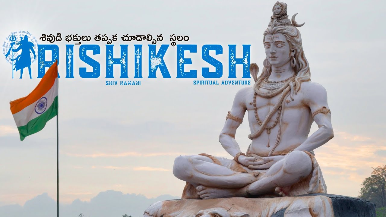 Rishikesh – A Day in Shiva’s Land  | శివుడి భక్తులు  తప్పక చూడాల్సిన స్థలం