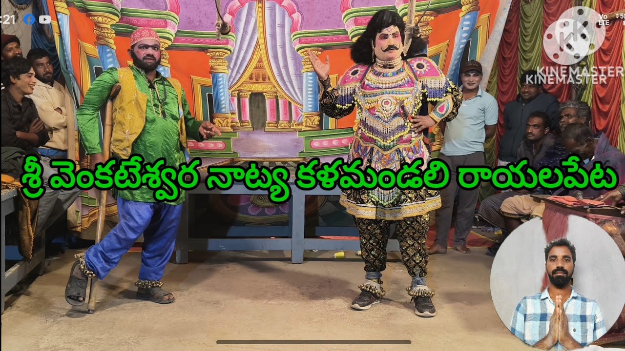 శ్రీ వెంకటేశ్వర నాట్య కళ మండలి రాయలపేట