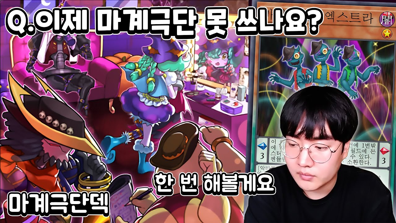 뚫는 맛 있는 펜듈럼 후공덱 마계극단덱 [유희왕 마스터 듀얼]