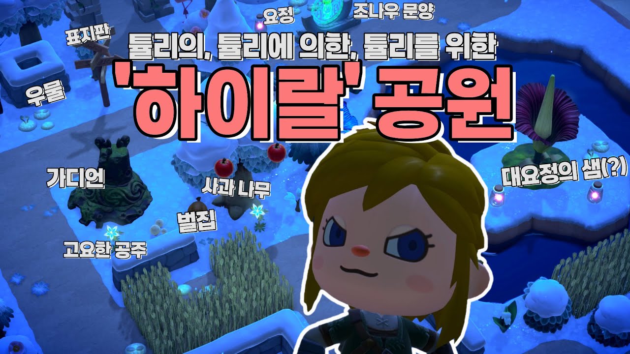섬주민 VLOG | 여기 하이랄 아니에요?