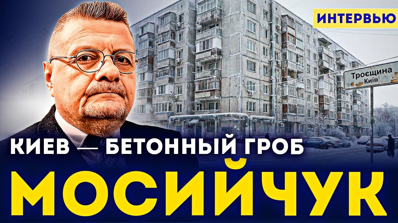 🛑 ЭТО ТРИБУНАЛ! ⚡ ИГОРЬ МОСИЙЧУК: 