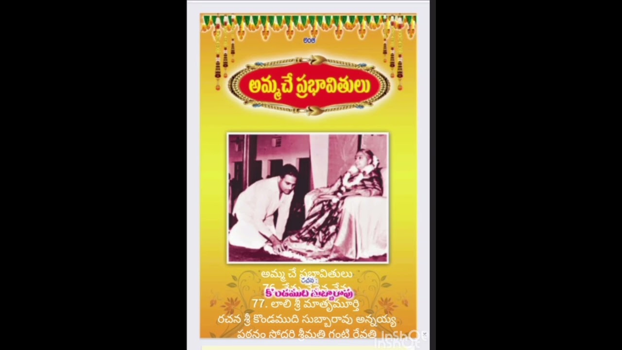 అమ్మ చే ప్రభావితులు 76. నేను నేనైన నేను 77. లాలి శ్రీ మాతృమూర్తి