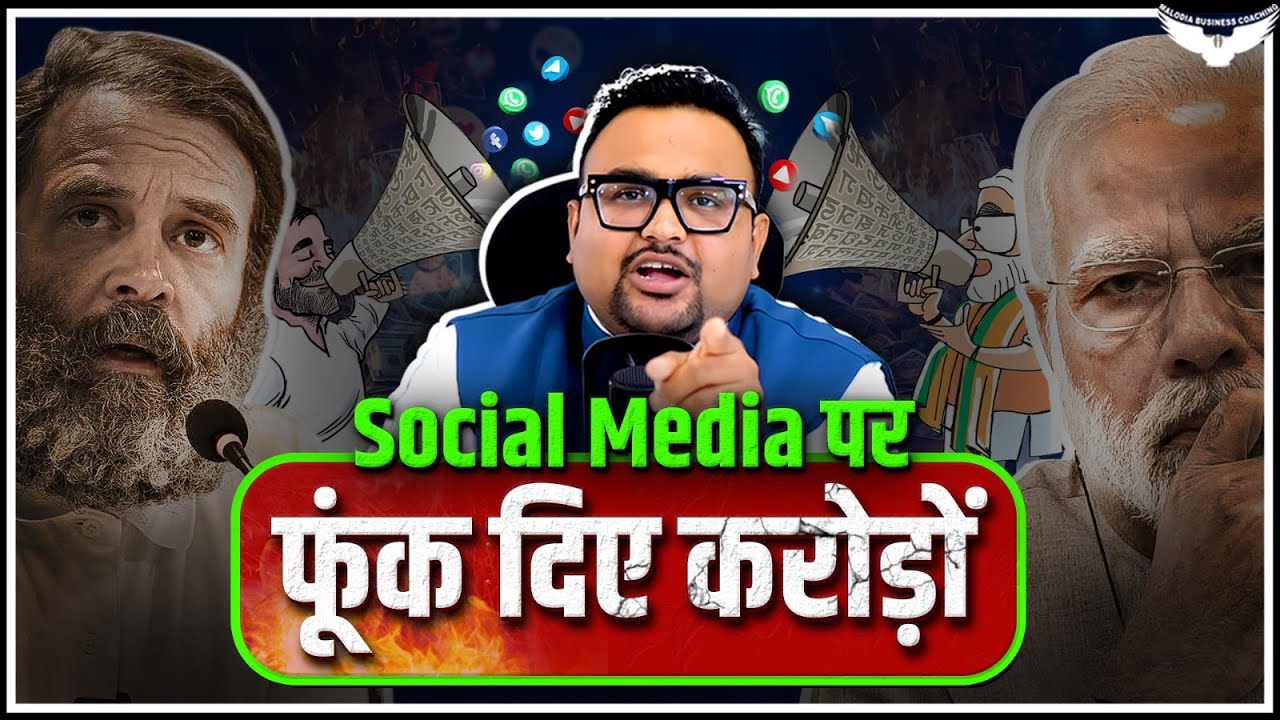 ये थी BJP की Digital Strategy ? | Case Study | CA Rahul Malodia