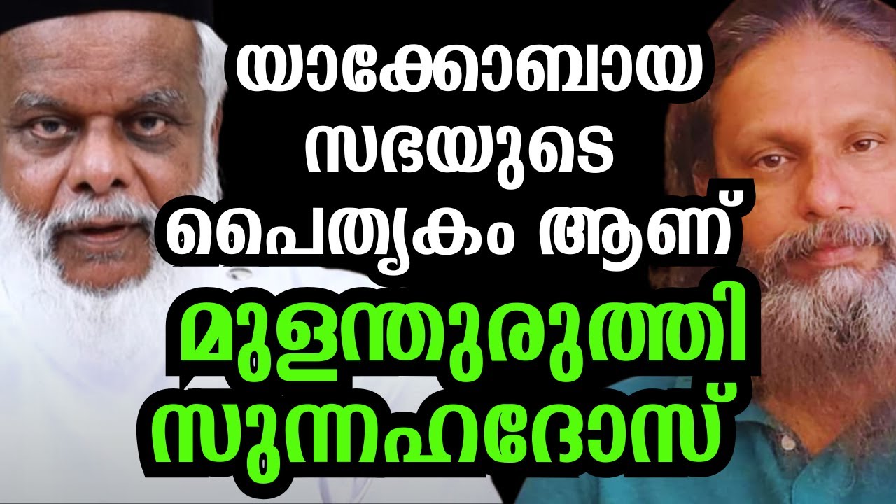 "എണ്ണരുതേ കണക്കെടുക്കരുതേ " മുളന്തുരുത്തി സുന്നഹദോസ് സമയത്തും മെത്രാൻകക്ഷികൾ ഇങ്ങനെ തന്നെ