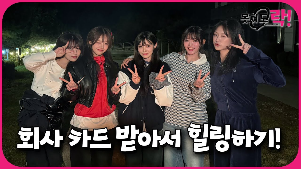 워크샵 다녀왔다 질문 받는다 | 못쳐 도 락! 🎸EP.4 [EN]
