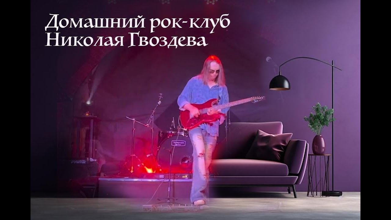 Инструментальные каверы рок хитов | ОТЛИЧНЫЙ ЗВУК !