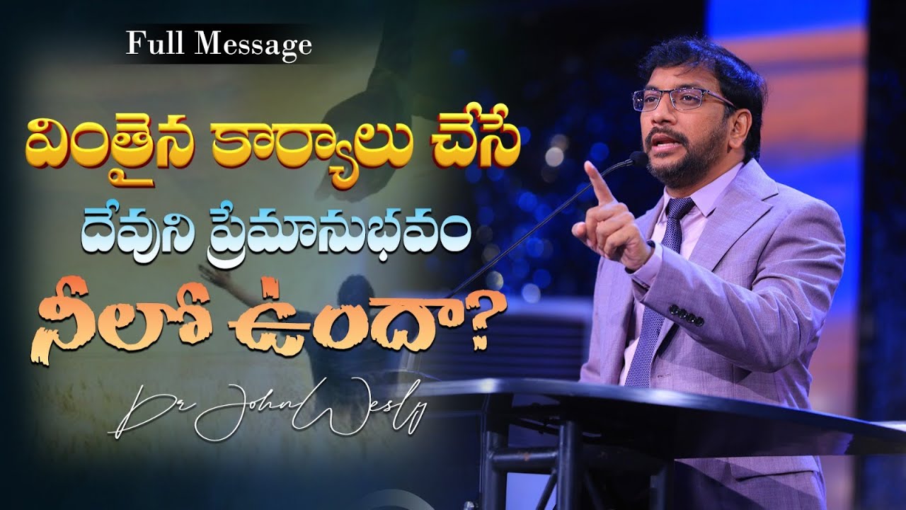 వింతైన కార్యాలు చేసే దేవుని ప్రేమానుభవం నీలో ఉందా ? || Dr John Wesly || Christ Worship Centre
