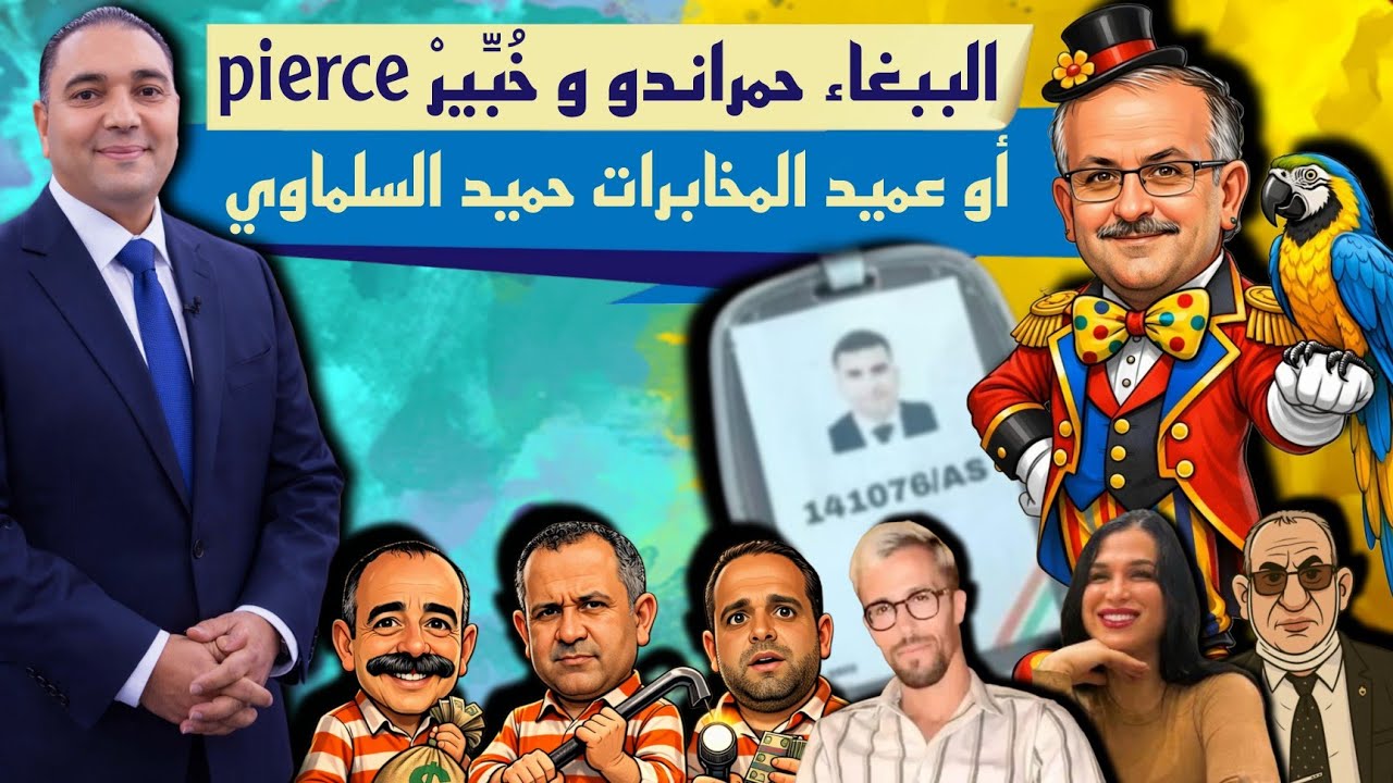 Touhfa Show