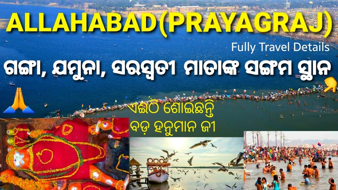 How To Travel Allahabad(Prayagraj)| Part-1 Completely Travel Guide Details with budget | Allahabad .