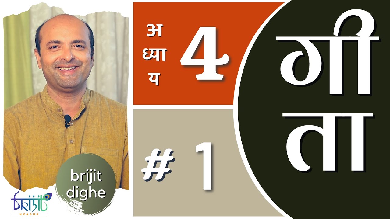 Ch4 - 1st Shloka | Art of Living | Bhagavad Gita in Hindi | सीखें भगवद गीता के श्लोक